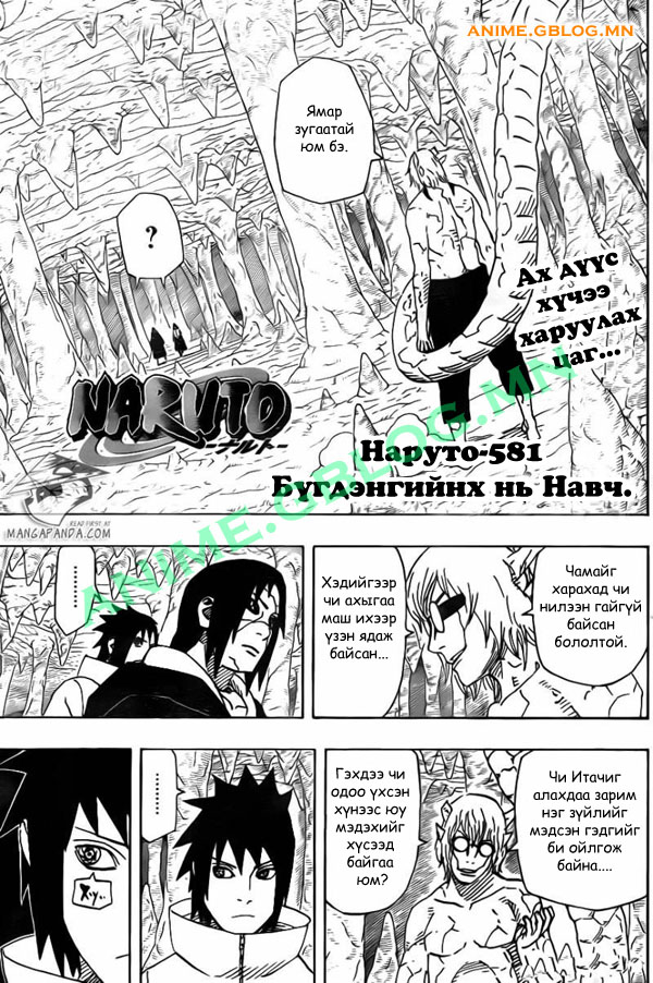 Japan Manga Translation Naruto 581 - 1